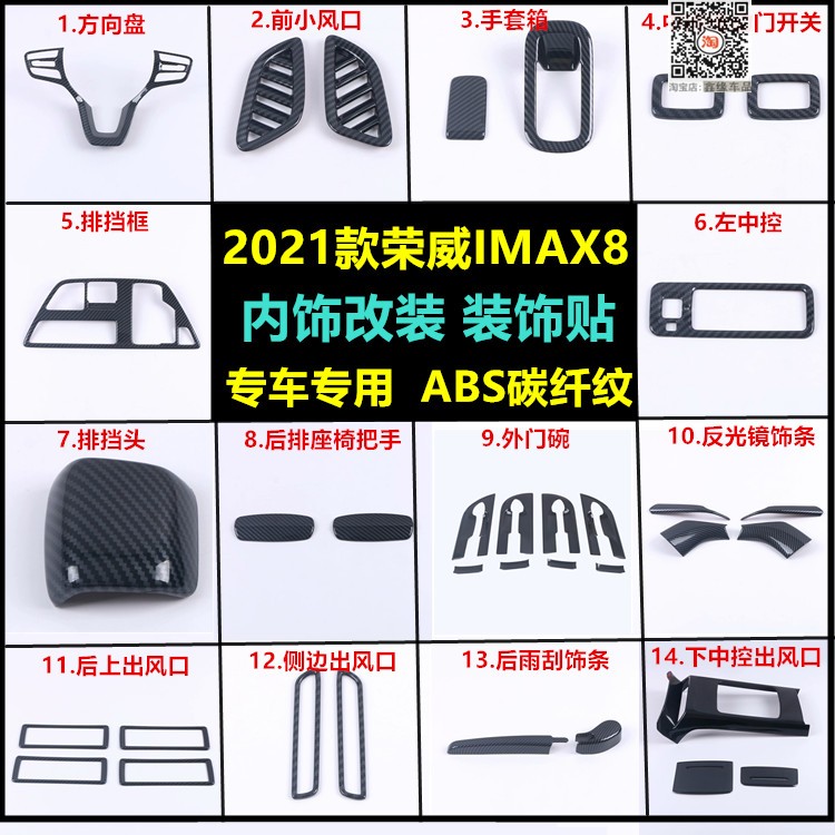 荣威贴片后视镜雨眉碳纤纹内饰