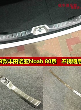17-19款丰田VOXY NOAH 80系后护板尾门后备箱踏板装饰配件改装