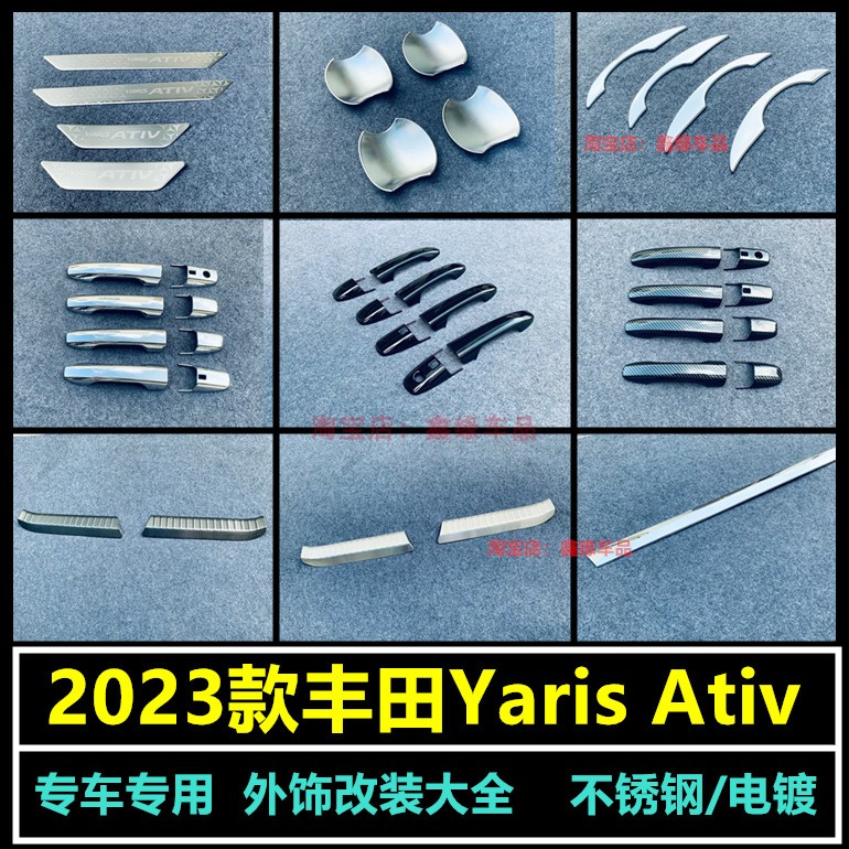 丰田YarisAtiv拉手门碗后护板