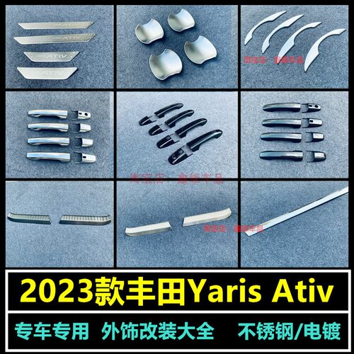 丰田YarisAtiv拉手门碗后护板