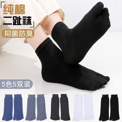 男士二趾纯棉袜中筒拇指袜春秋冬二指两趾全棉男袜吸汗日式木屐袜