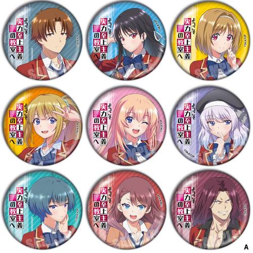 欢迎来到实力至上主义教室周边