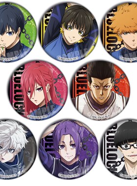 蓝色监狱周边徽章BLUE LOCK胸章洁世一镭射吧唧勋章挂件日本动漫G