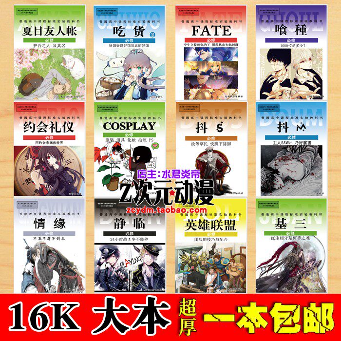 16K东京食尸鬼喰种约会LOL夏目友人帐FATE二次元动漫教科笔记本|msdalam kategori mod main/animasi/Zhou Bian/cos/permainan papan, kartun/Animasi Zhou Bian, Kad animasi/loket/alat tulis - dari Buy2taobao.com untuk memberikan perkhidmatan ejen Taobao profesional membeli