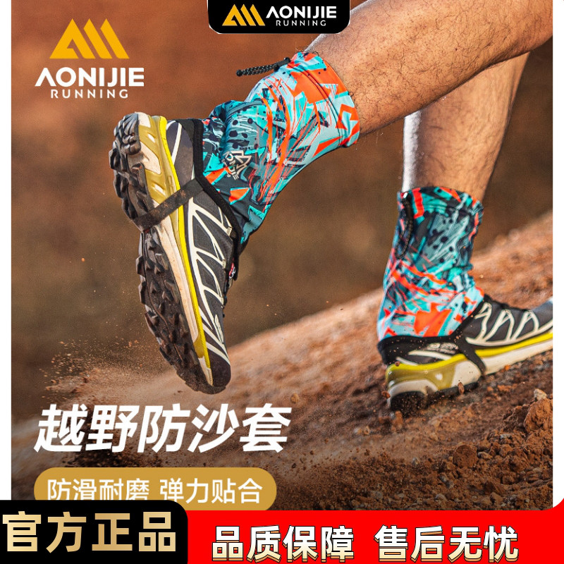 奥尼捷户外防沙套沙漠平地登山徒步防水耐磨脚套男女通用防沙套