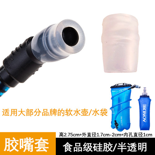 大部分通用款软水壶胶嘴套软水袋