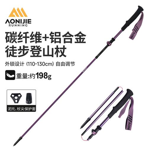 户外徒步登山杖铝合金外锁可调节