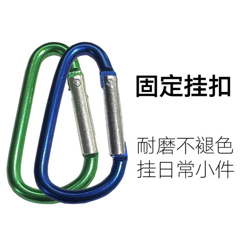 D型户外登山扣铝合金钥匙扣