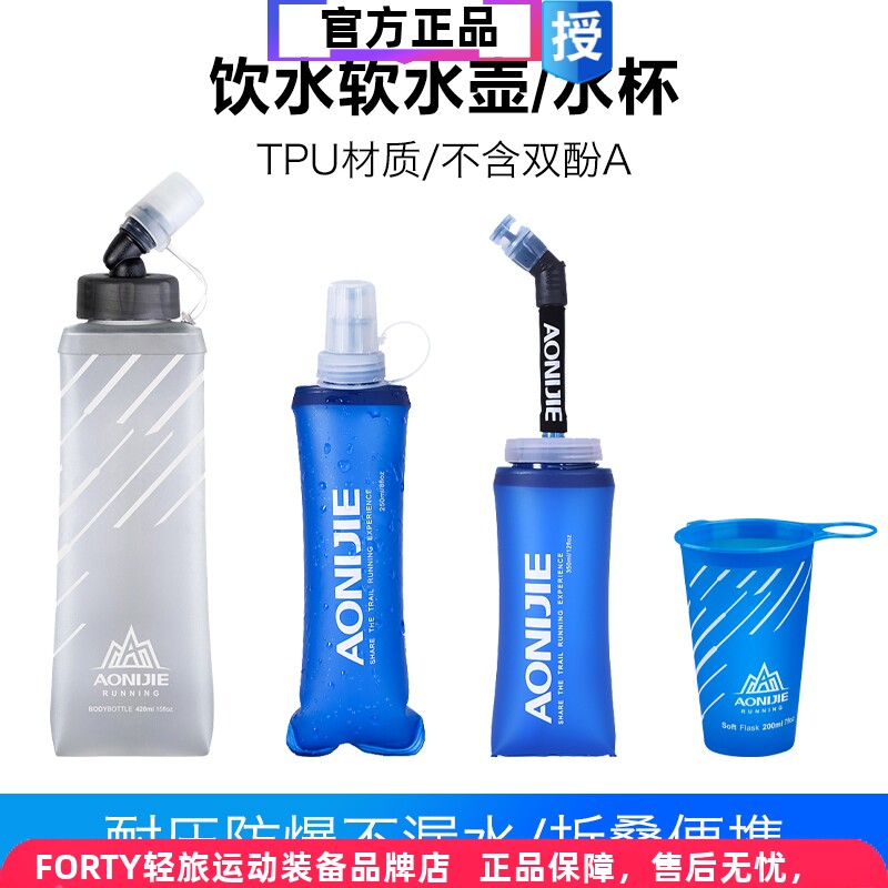 奥尼捷运动软水壶可塑性软水袋可折叠越野跑步水袋250/500ML便携