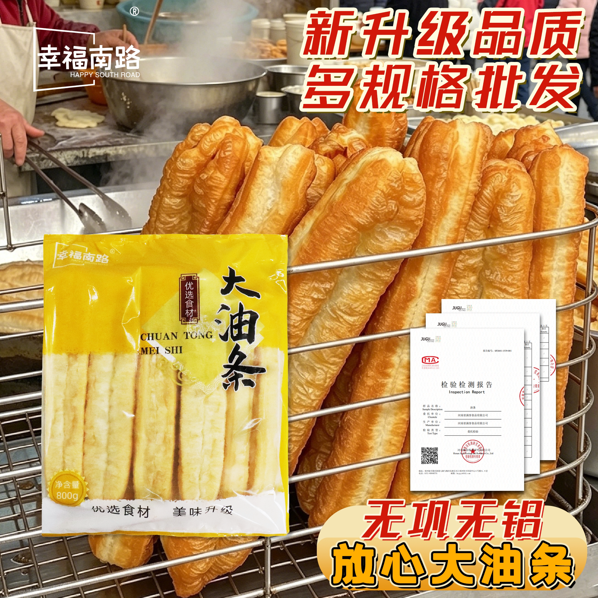 幸福南路放心大油条早餐店半成品商用生胚批发摆摊80克无铝无矾