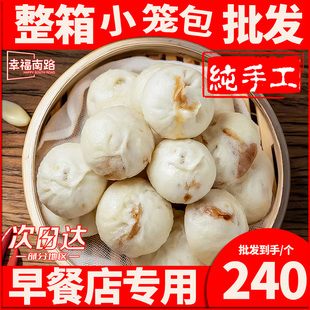 幸福南路手工小笼包早餐半成品商用批发摆摊加热即食240个 40g