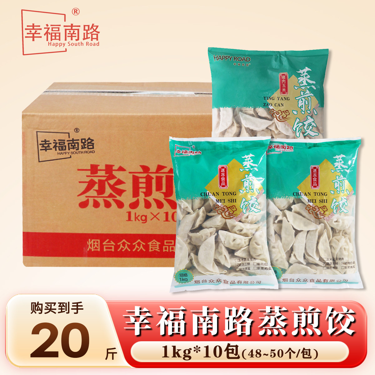 幸福南路蒸煎饺速冻猪肉白菜饺子餐饮预制小吃家用商用美食城批发