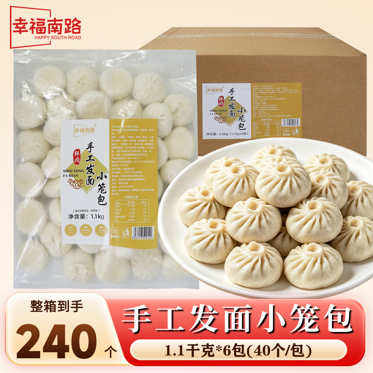 幸福南路手工发面小笼包28g*240个冷冻半成品杭州风味鲜肉小包子