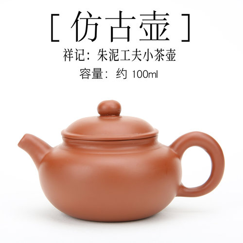 潮州朱泥仿古壶工夫茶小品红泥壶