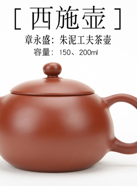 潮州西塘乡章氏朱泥手拉壶150/200cc西施壶紫砂壶茶壶大号红泥壶