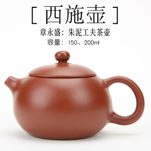 潮州西塘乡章氏朱泥手拉壶150 200cc西施壶紫砂壶茶壶大号红泥壶