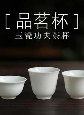 茶杯红茶杯陶瓷/功夫小茶杯主人杯70cc高香茶艺玉瓷品茗杯/评茶杯