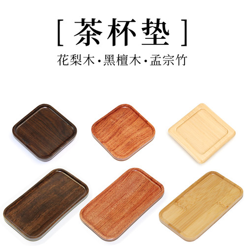 实木正方圆形长方形茶杯垫茶托组