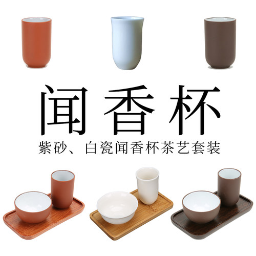 紫砂闻香杯品茗杯乌龙茶茶艺培训