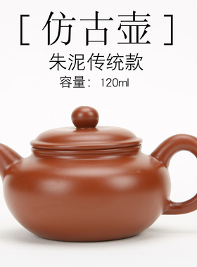 紫砂壶120cc朱泥仿古壶/潮汕工夫茶小品红泥壶乌龙茶茶艺演示茶壶