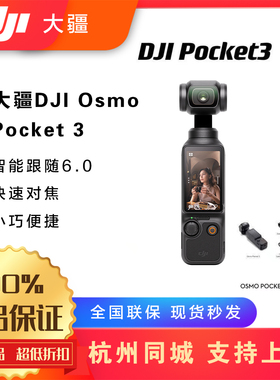 现货大疆Pocket3DJI口袋vlog云台osmo防抖摄像机大疆手持云台顺丰