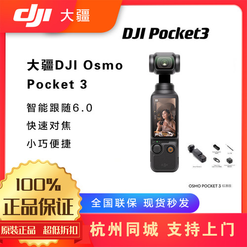 现货大疆Pocket3DJI口袋vlog云台osmo防抖摄像机大疆手持云台顺丰