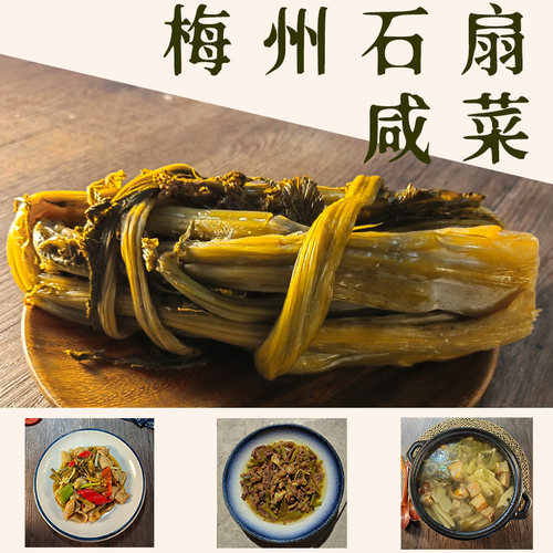 正宗客家咸菜梅州400克包邮