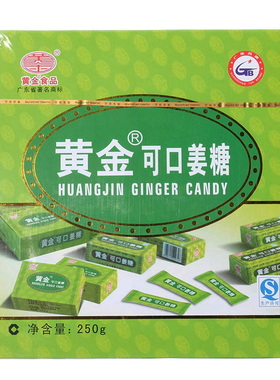 60片/盒广东梅州客家特产黄金姜糖姜汁软糖可口软糖片
