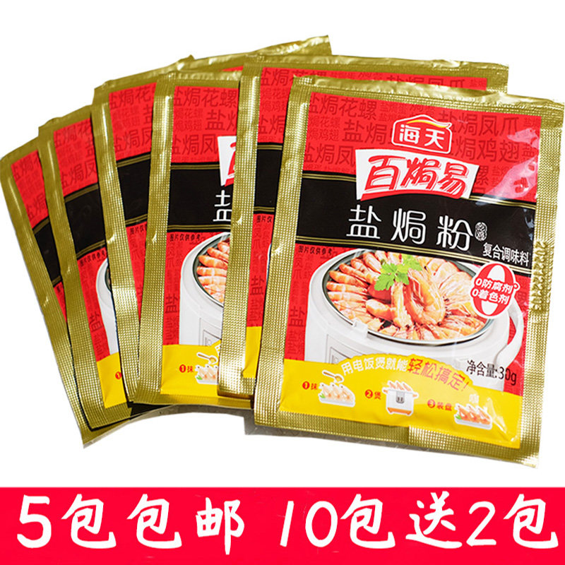 海天盐焗鸡粉复合调味料独立小包