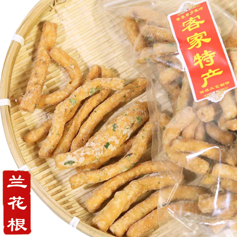 原味兰花根广东梅州客家特产传统糕点特色小吃200克