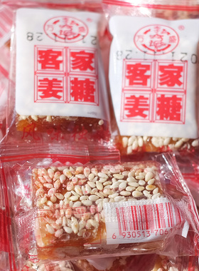 李万盛花生芝麻姜糖广东梅州客家特产梅县姜糖纯正手工姜汁软糖