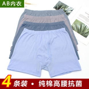 裤 4条AB内衣内裤 纯棉舒适中老年高腰男大码 平角裤 头0982 男士