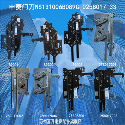 申菱电梯门刀轿门锁组件NS131006B089G01 131025B033 17 02 03 04