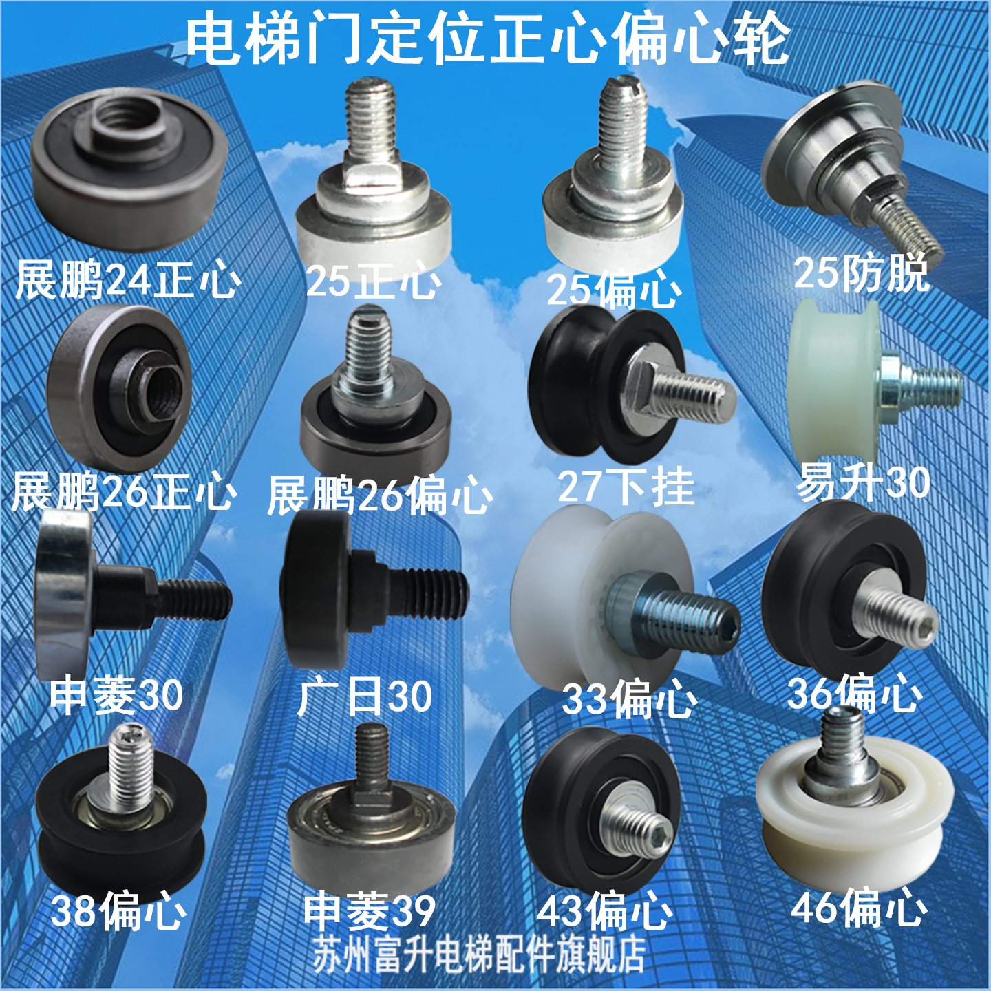 门机层门定位轮偏心轮稳定耐用