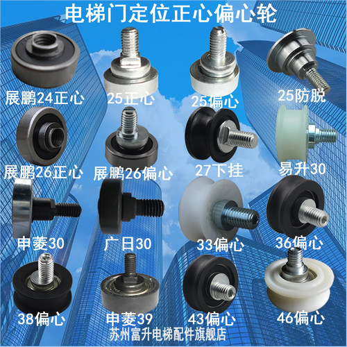 申菱门机层门定位轮偏心轮