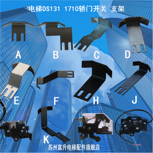 支架電梯門鎖DS131轎門鎖 電梯配件轎門131開關(guān) 1710