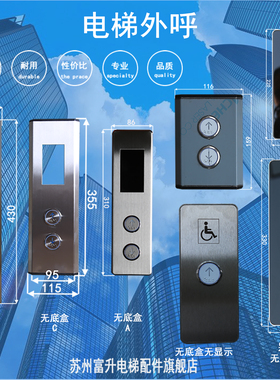 电梯外呼面板顶层中间基站呼梯召唤盒整套七段码显示含按钮无底盒