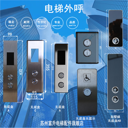 召唤盒电梯配件苏州富升优质高效