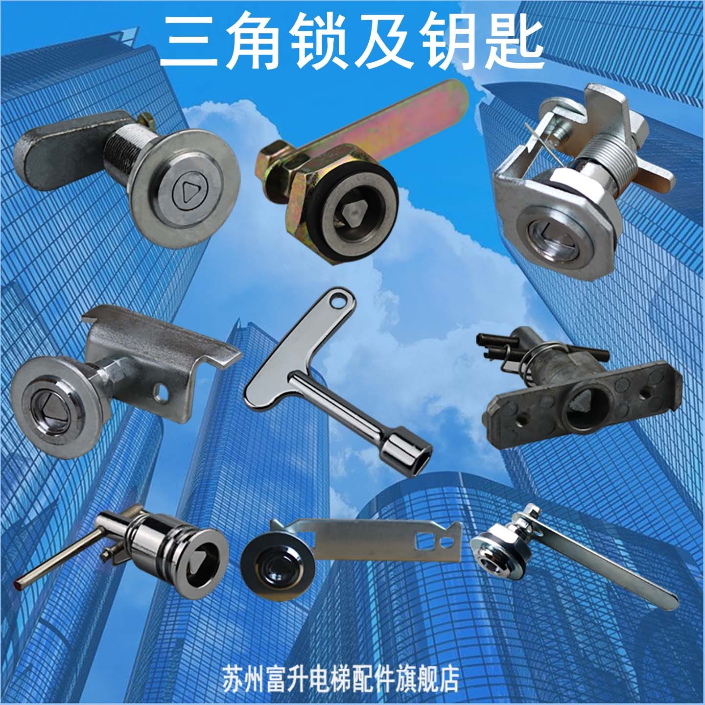 苏州富升电梯三角锁稳定耐用图片