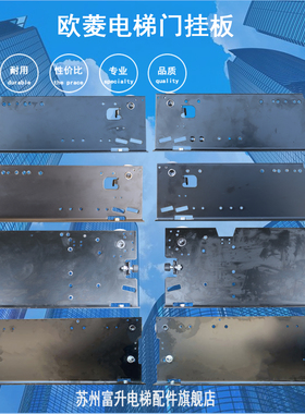 欧菱电梯门机层门门挂板中分 中分双折 旁开 厅门 轿门