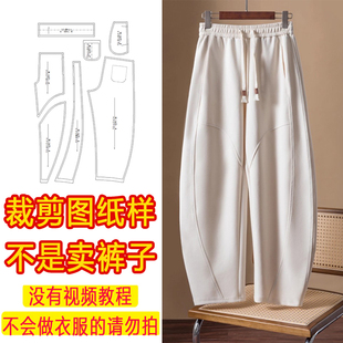 休闲卫裤 女士弯刀裤 阔腿裤 哈伦裤 裁剪纸样 服装 女装 裁剪图纸样新款