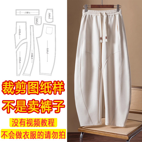 服装裁剪图纸样新款女士弯刀裤休闲卫裤阔腿裤哈伦裤女装裁剪纸样