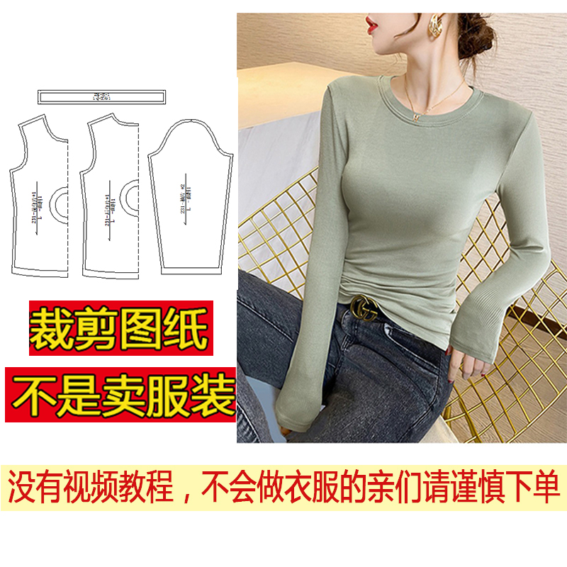 秋冬长袖T恤打底衫裁剪纸样