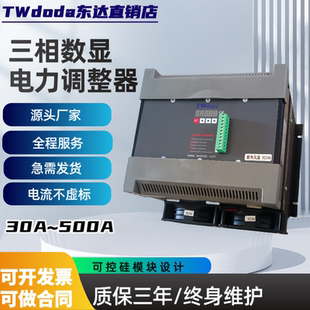 300P 200P SCR可控硅三相调节器 数显电力调整器ED系列ED8