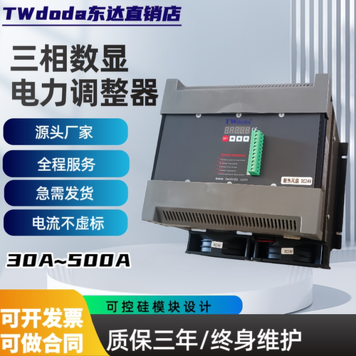 数显电力调整器ED系列ED8-3-3-200P 300P SCR可控硅三相调节器