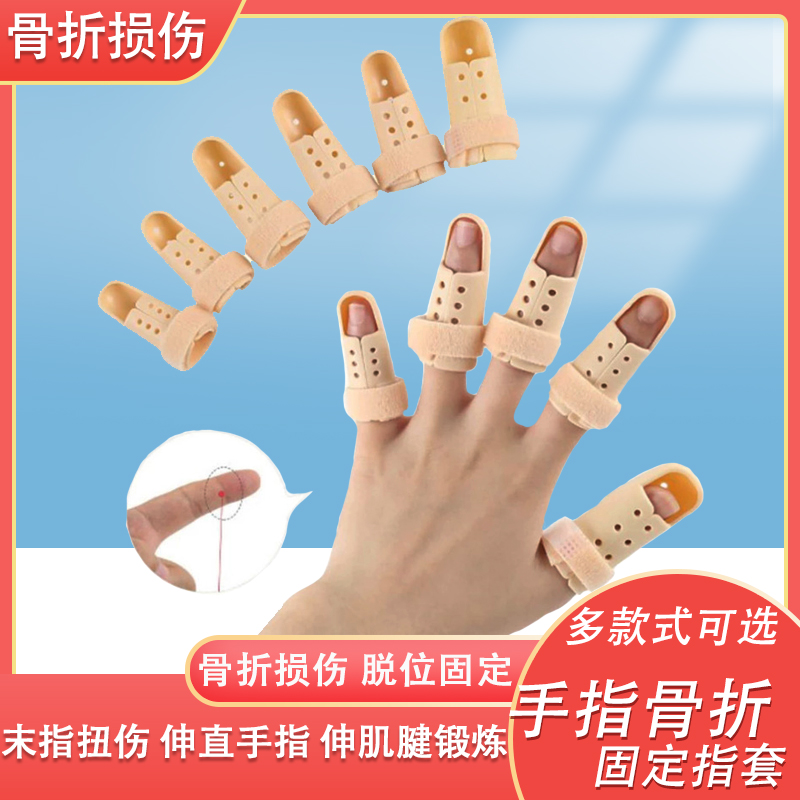 手指固定夹肌腱断裂骨折指套矫正