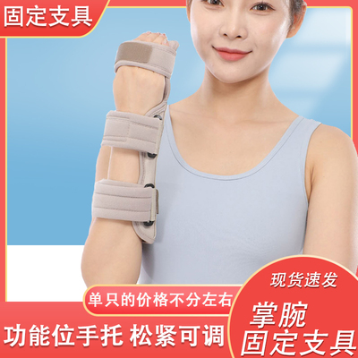 掌腕关节固定护具支具固定带