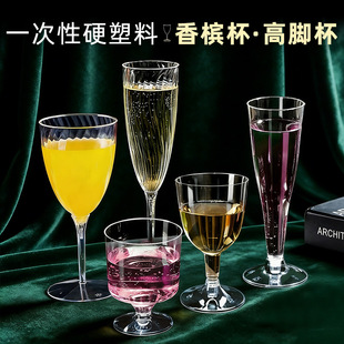 金五缘一次性杯子白酒透明高脚杯PS硬塑料洋酒红酒香槟杯鸡尾酒