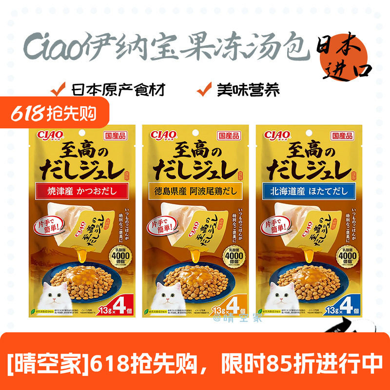 4000亿乳酸菌猫补水零食海鲜高汤