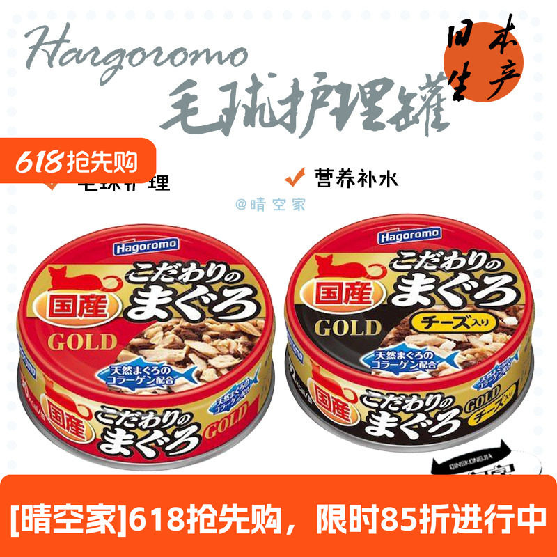 Hagoromo猫罐头日本80g综合营养